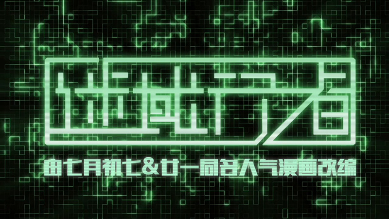 《迷域行者》pv1.5 即刻上天!
