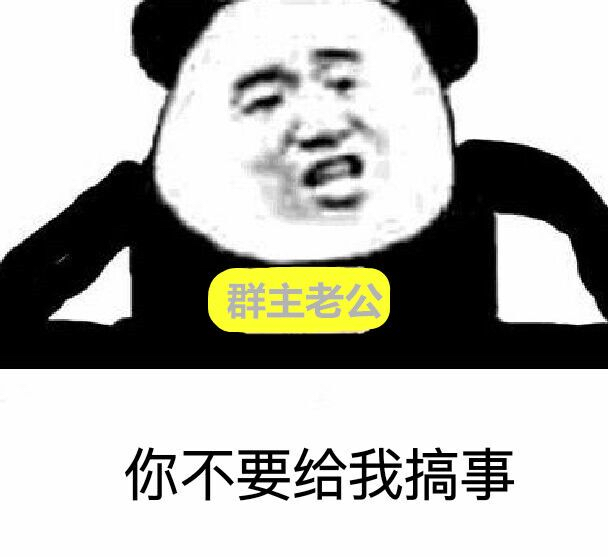 叫你搞事!超级欠揍的搞事表情包下载