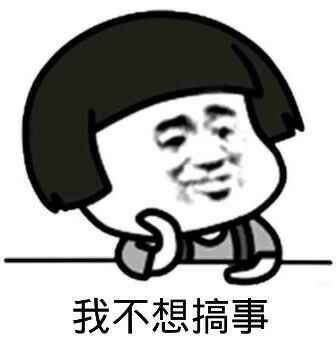 叫你搞事!超级欠揍的搞事表情包下载