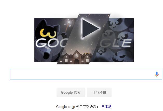 日本谷歌,谷歌首页,万圣节小游戏,魔法猫学院,万圣节