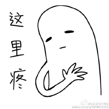 这也疼那也疼的表情下载四川方言包表情图片