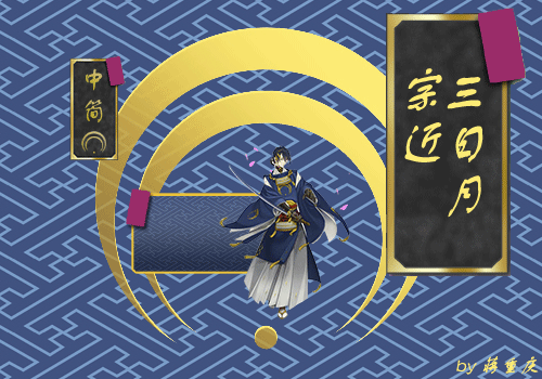 刀剑乱舞,刀男人,输入法皮肤,三日月宗近