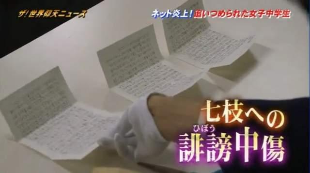 日本妹子因玩COS遭受校园暴力 差点被同学和暴民逼死
