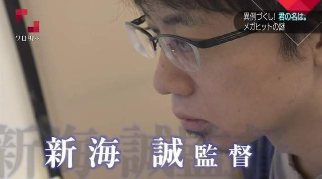 新海诚导演谈《你的名字爆红之谜》别再问了人家也不知道…… - 图片5