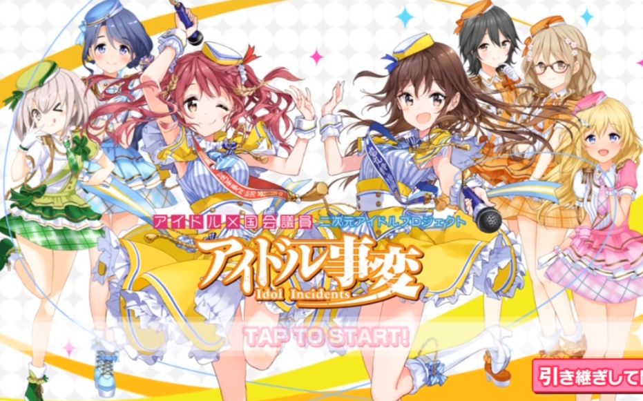 只有偶像才能救日本 一月新番《偶像事变》PV