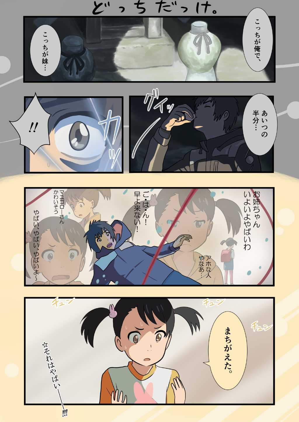 你的名字隐藏结局!其实男女主并不会在一起?(