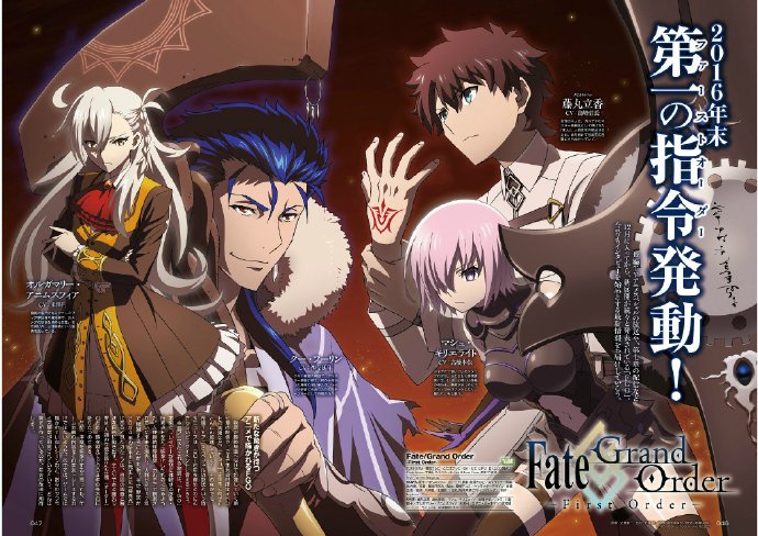 Comptiq 2017年1月号 Fate相关 FGO动画新版