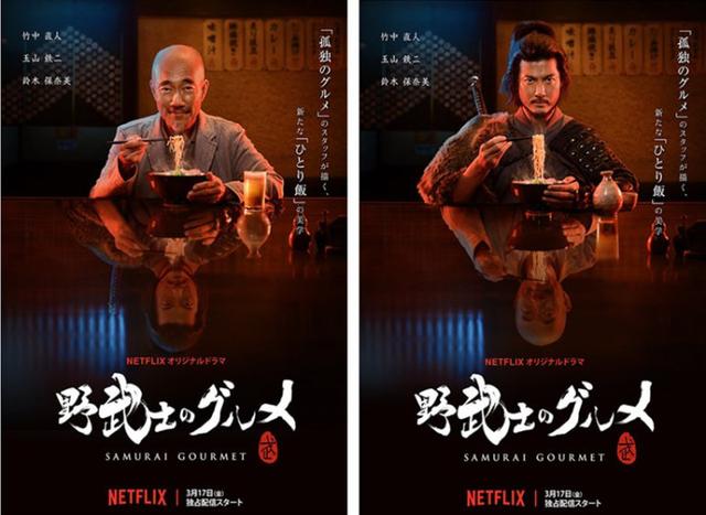 大叔吃饭剧《浪人餐桌》将开播 沿用《孤独美食家》班底