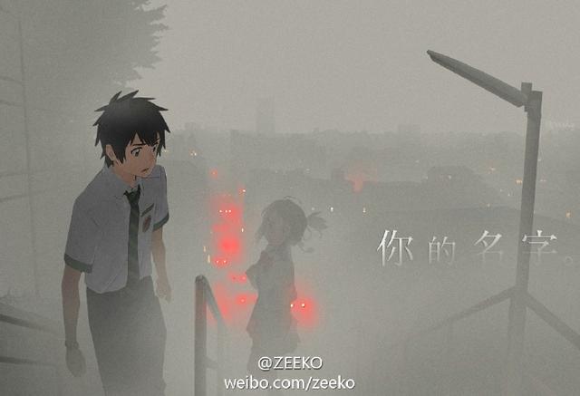 黑到极致！网友用《你的名字。》吐槽雾霾
