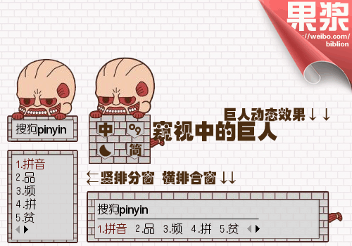 进击的巨人,搜狗输入法皮肤,下载