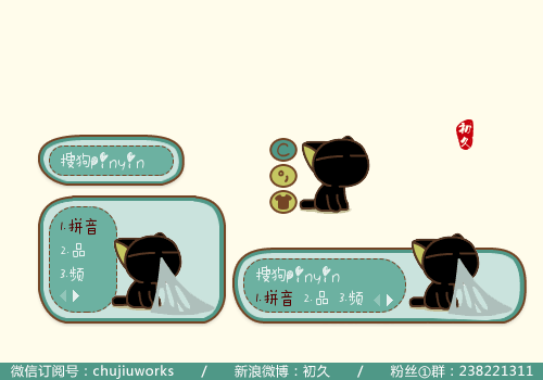 罗小黑,搜狗输入法皮肤,下载