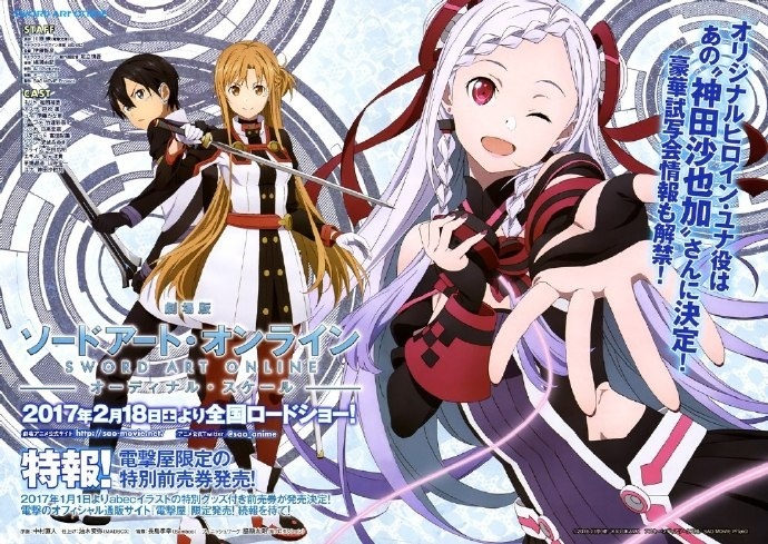 《刀剑神域:序列之争》剧场版 新视觉图公开&