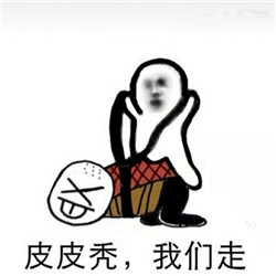 表情虾我们走表情下载一皮皮包发带陈图字图片