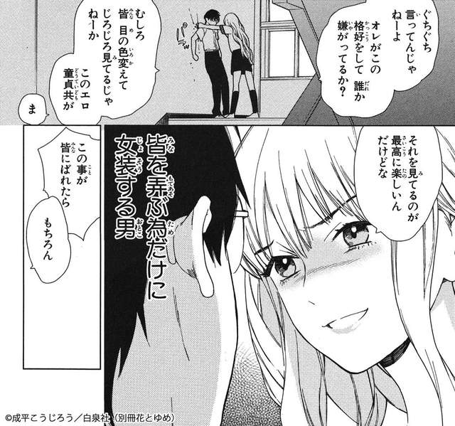 少女漫画《女装男子姫岛同学》为了玩弄他人刻意扮女装♂ - 图片5