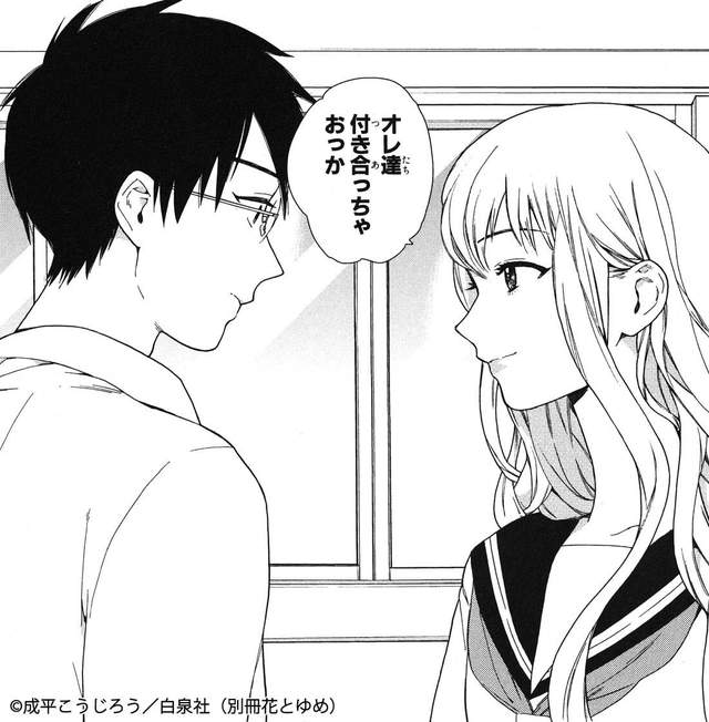 少女漫画《女装男子姫岛同学》为了玩弄他人刻意扮女装♂ - 图片6