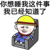 小黄帽包工头搞笑表情包_动漫新闻_动漫论坛