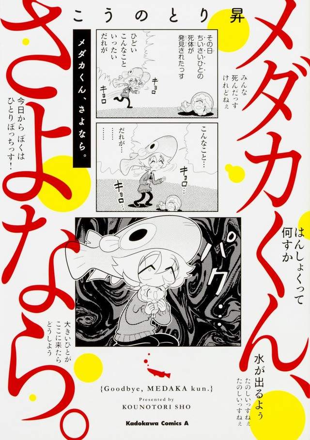 こうのとり昇,鱼缸,漫画