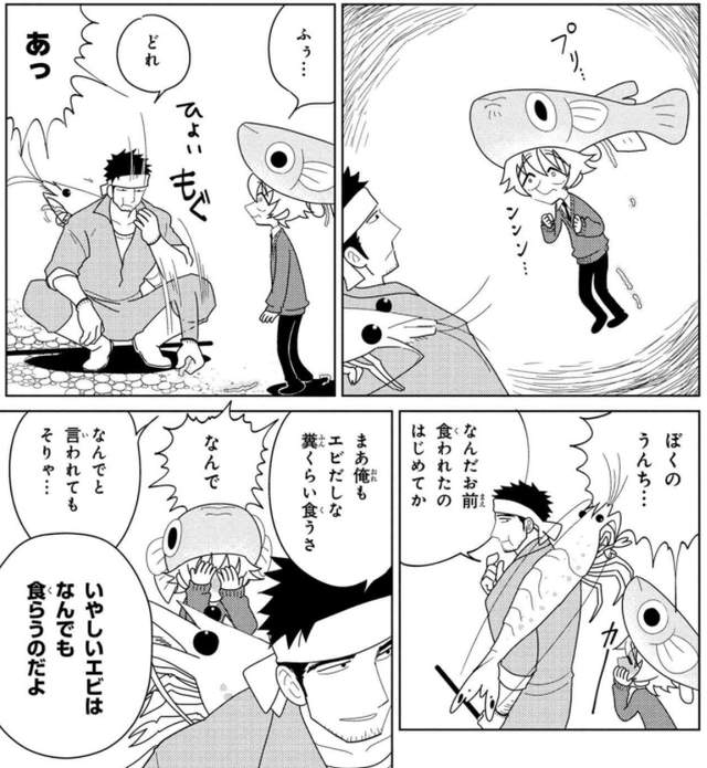 こうのとり昇,鱼缸,漫画