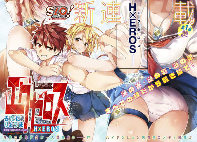 Ｈ✕ＥＲＯ,绅士,漫画,Jump SQ