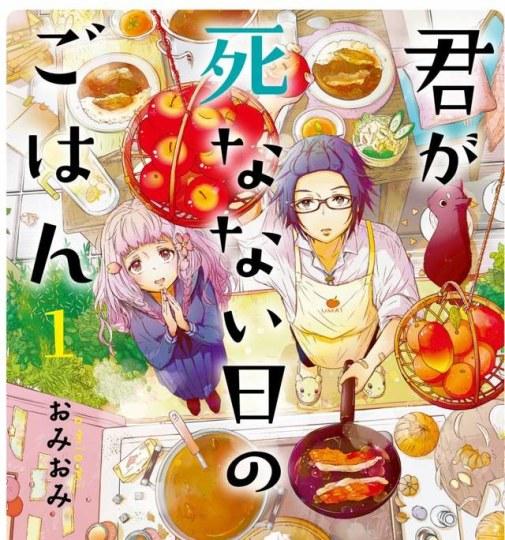 未闻花名,料理漫画