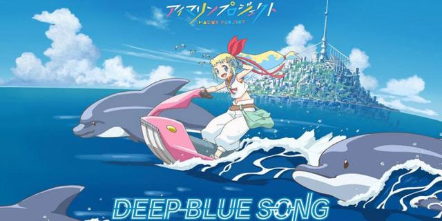 海物语,宫守夏音,DEEP BLUE SONG