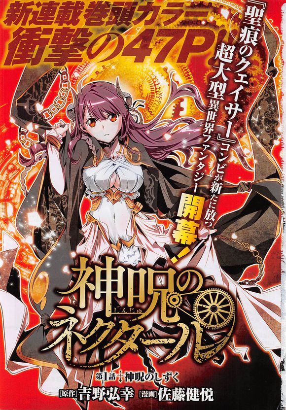 吸奶潮流要自己引导 《圣痕炼金术师》新作继