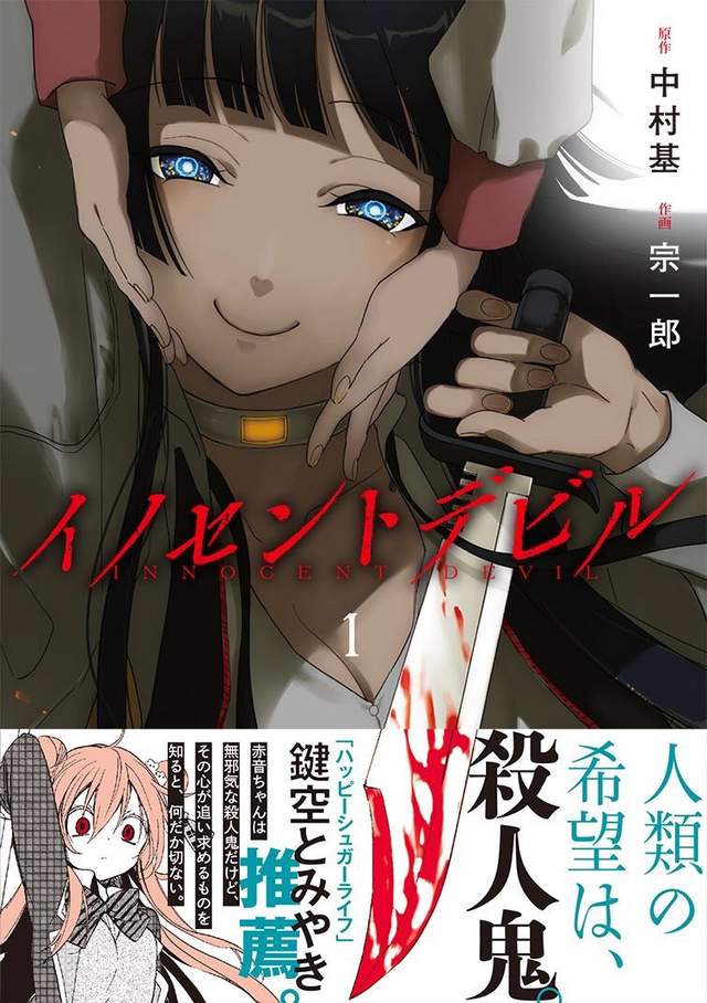 INNOCENT-DEVIL漫画,杀人鬼少女,犯罪动漫