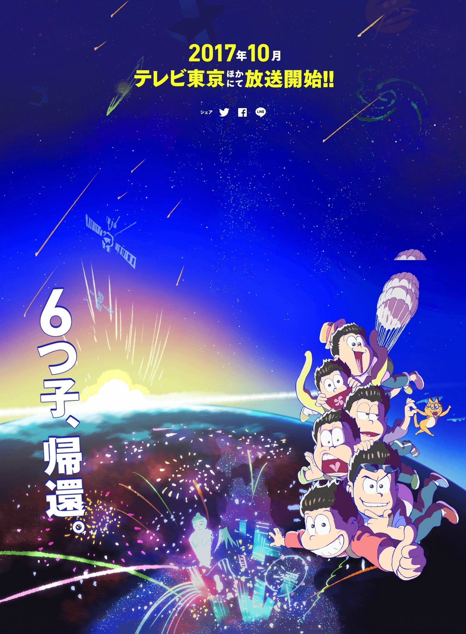 TV动画《阿松》第二季将在2017年10月开播