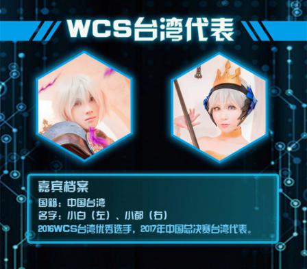WCS世界Cosplay峰会中国总决赛空降福州！让我们嗨翻一夏！ 展会活动 第8张