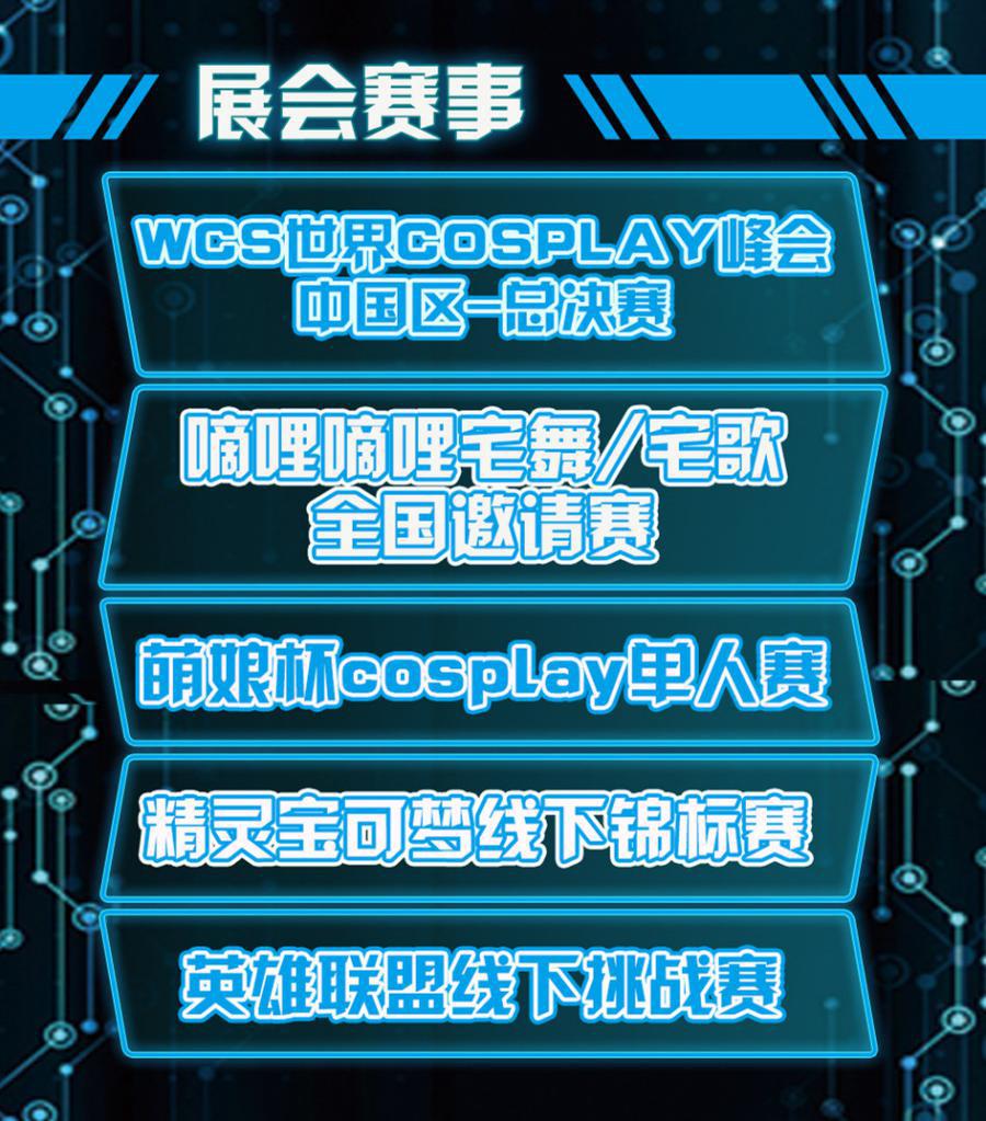 WCS世界Cosplay峰会中国总决赛空降福州！让我们嗨翻一夏！ 展会活动 第13张