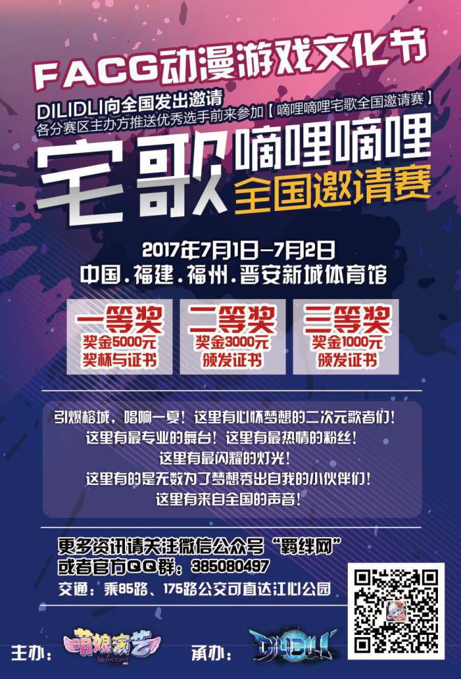 WCS世界Cosplay峰会中国总决赛空降福州！让我们嗨翻一夏！ 展会活动 第16张