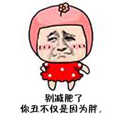 干了这碗毒鸡汤 嘲讽表情包