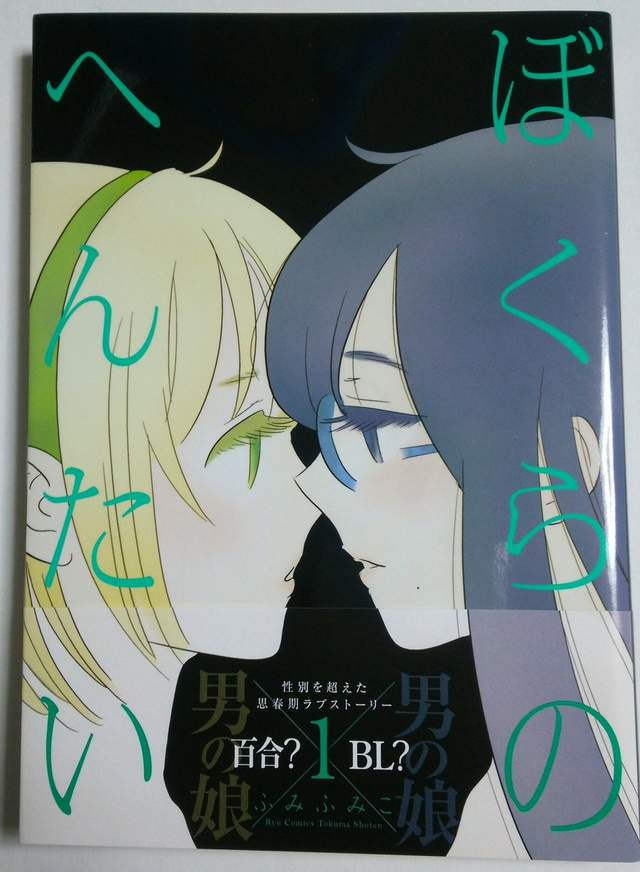 我们的变态,百合BL,受×受=百合BL