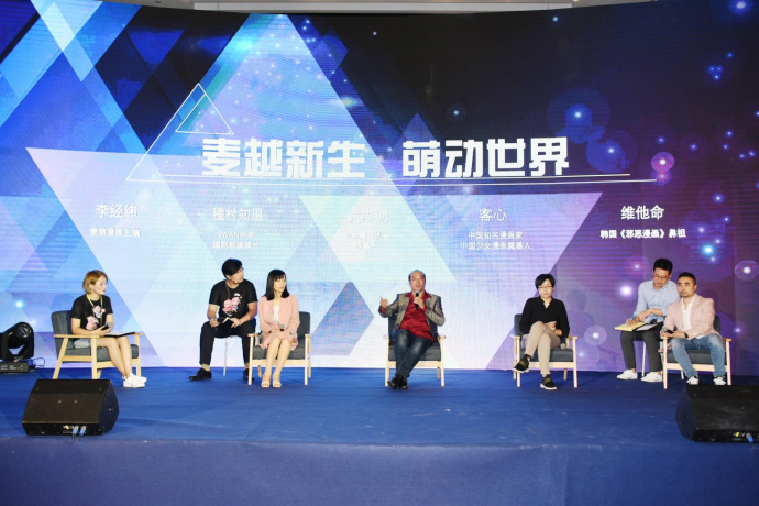 2017麦萌漫画战略发布会上海召开:起航二次元