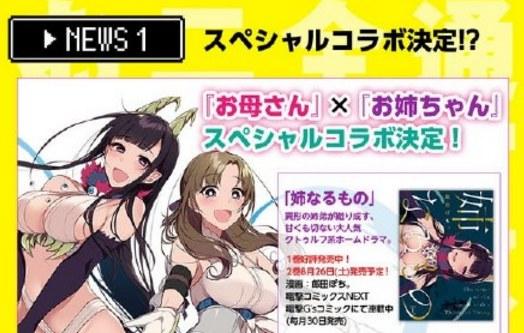 你妈平砍连击带顺劈,恶魔姐姐,饭田ぽち