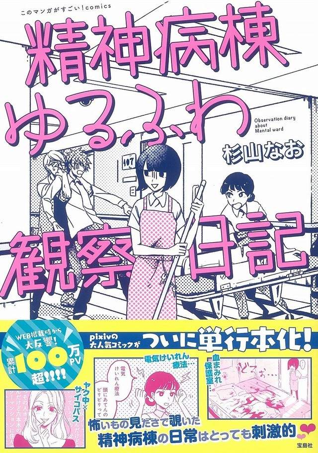 精神病日常,精神病漫画,精神病栋观察日记漫画