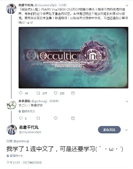或许是个语言天才，志仓千代丸学习一周中文开始用中文宣传游戏