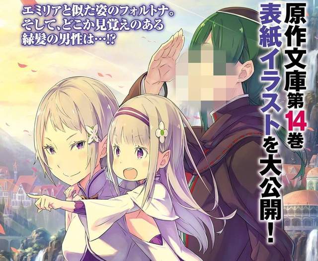 原来怠惰这么帅？《RE:ZERO最新卷封面》之后到底是吃坏了什么... - 图片1