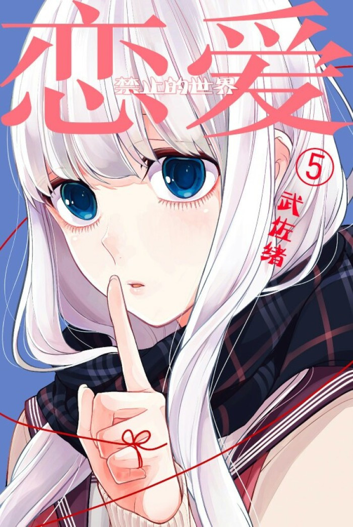 《恋爱禁止的世界》精选壁纸_动漫新闻_动漫