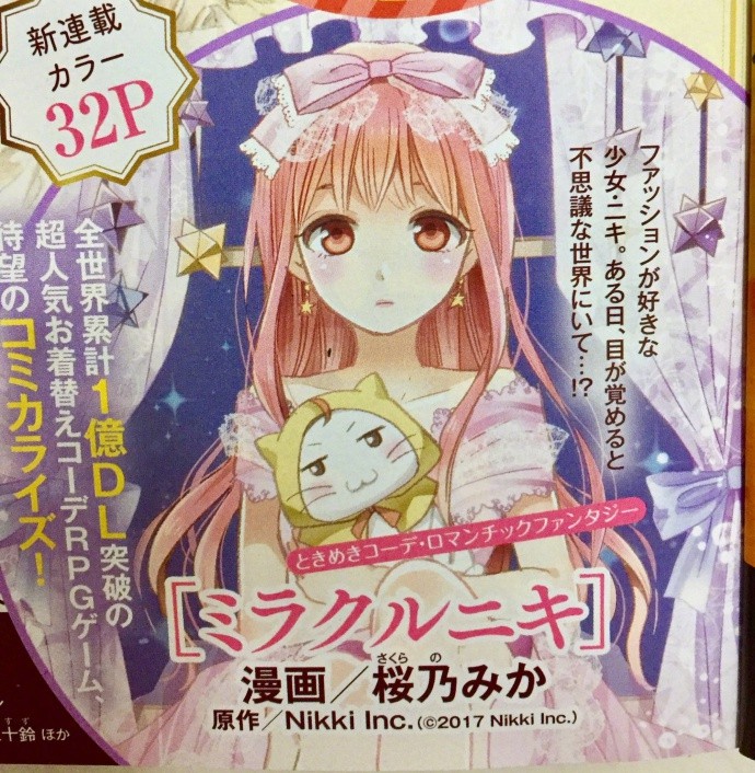 《奇迹暖暖》是一款换装养成手机游戏,于2015年5月20日正式上线。主角暖暖性格腼腆害羞天然呆、内向却充满自信和勇气的可爱女孩,偶尔也会有点脱线,也是个十分呆萌的女孩子。暖、软、萌。