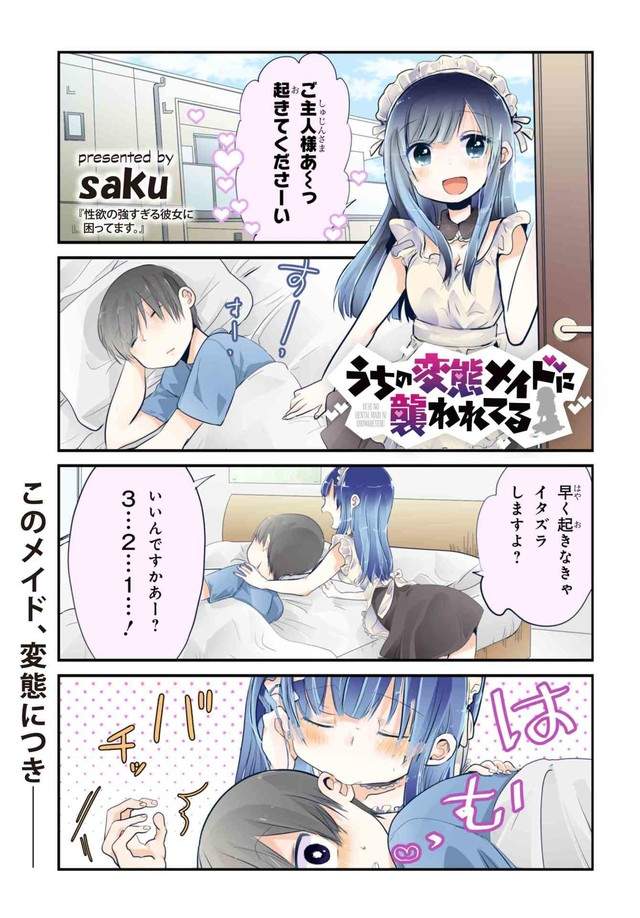 我家女僕超变态,18禁漫画,saku