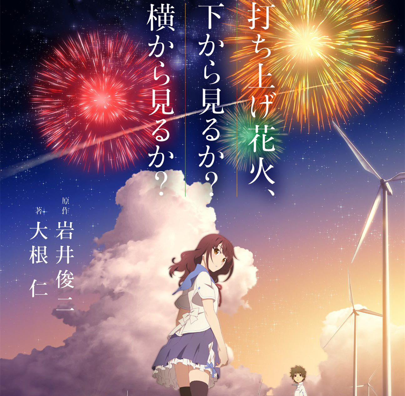 《打上花火》最近很火,那你必须知道他和她!_