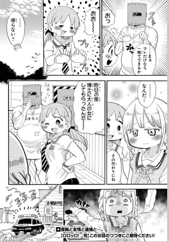 超元气3姐妹,萝莉漫画,樱井纪雄