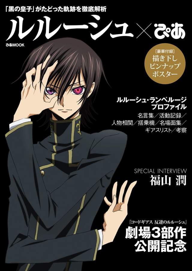 鲁路修剧场版百度云,Code Geass 反叛的鲁路修Ⅰ 兴道,鲁路修第二部