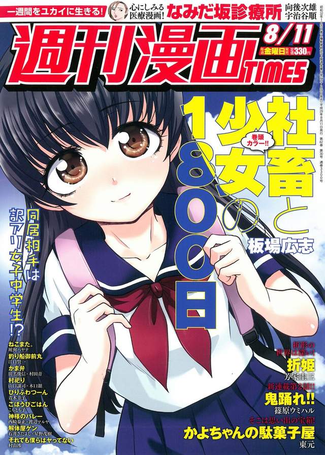 《社畜与少女同居的漫画》以为是日常系却惊见H场景… - 图片1