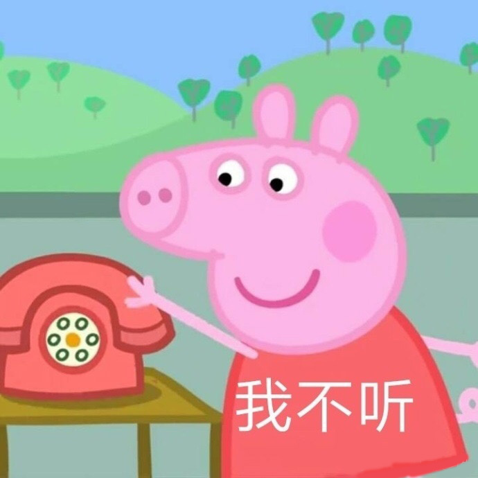 小猪佩奇表情动漫哼表情包哼哼、的图片