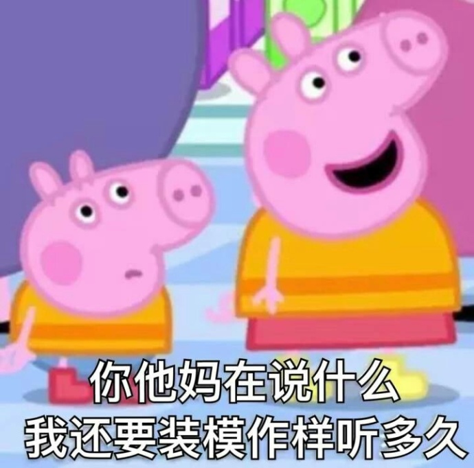 小猪佩奇表情动漫怎么把表情图变成高清图图片