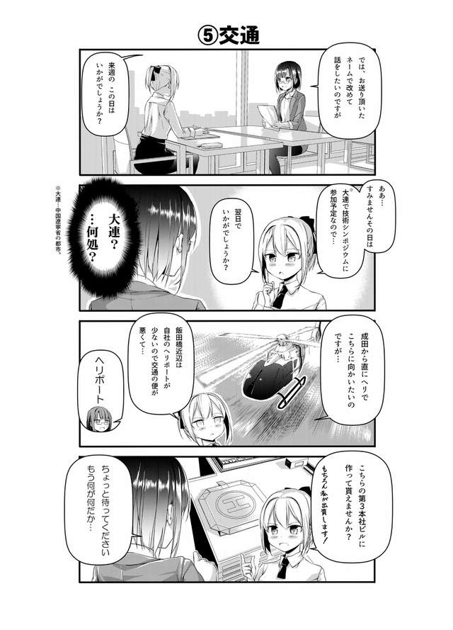 名媛漫画家一条老师,garnet,超有钱的漫画家