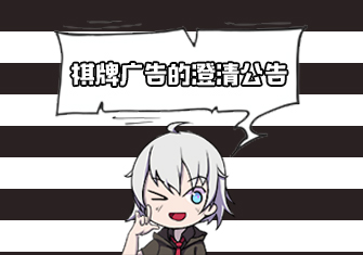 关于D站(嘀哩嘀哩)手机移动端出现色情棋牌广