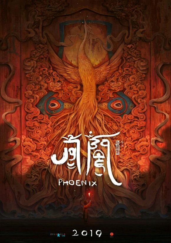 国漫神话三部曲《哪吒》《姜子牙》《凤凰》概